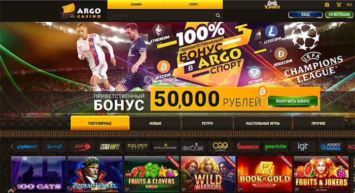 Арго онлайн казино.